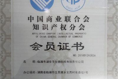 中國商業聯合會知識產權分會會員證書